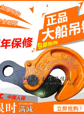 大连大船牌型吊钳QJ 钢板起重模锻钳/大船简易吊卡/1吨2t3t5t