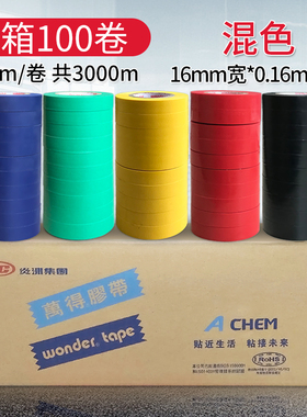 万得PVC加宽电工胶布绝缘胶带防水耐高温耐寒强粘红黑色30米大卷