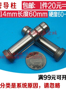 包邮GP精密导柱导套内导柱小导柱轴承钢10 12 14 16 18 20 25长短