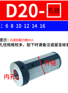 数控内孔刀套减震镗孔刀变径套D20/25/32刀座转换导套圆刀套