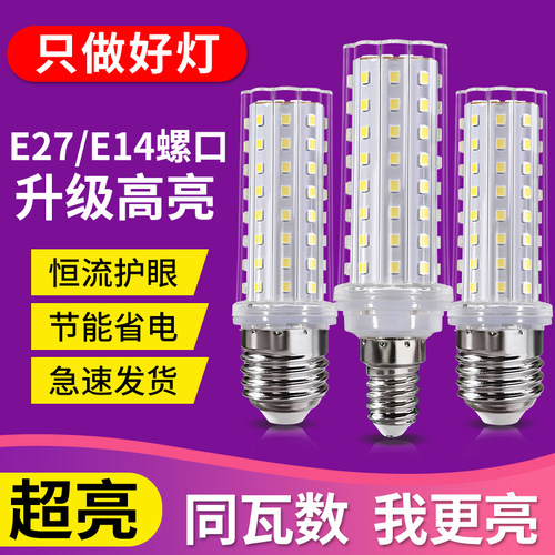 麦数家用超亮吊灯光源三色变光led灯泡节能灯E14小螺口E27玉米灯 - 图1