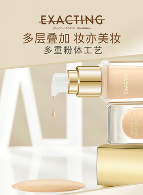 伊格媞乳酸杆菌润色轻启粉底乳