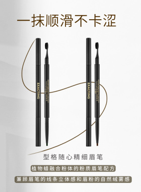 伊格媞型格随心精细眉笔官方正品