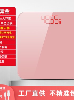 体重秤电子秤家用精准耐用的充电人体秤计女生小型智能体脂称重器
