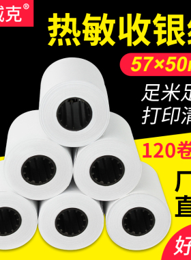 收银秤专用热敏纸 57*50mm电子秤打印纸小票打印收银纸收银小票纸