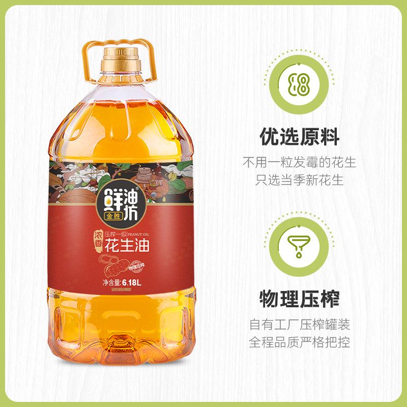 金胜鲜油坊压榨一级食用油花生油6.18L,淘宝优惠券,粉丝福利购,淘宝优惠卷