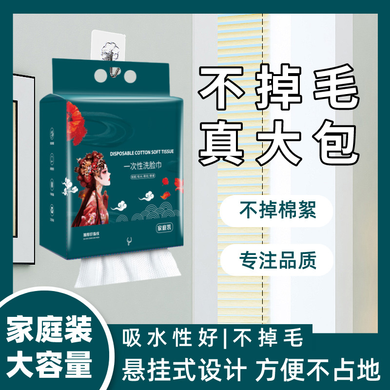 比比贝悬挂式洗脸巾国潮款加大干湿两用擦脸洁面巾壁挂式底部抽取