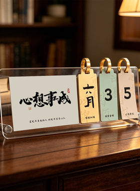 日历桌面摆件创意工位万年