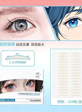 动物系防水隐形双眼皮贴肿泡眼