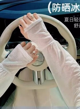 夏季冰丝蕾丝防晒袖套女薄款