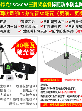 莱赛红外线水平仪绿光高精度自动打线激光投线仪5线蓝光平水仪