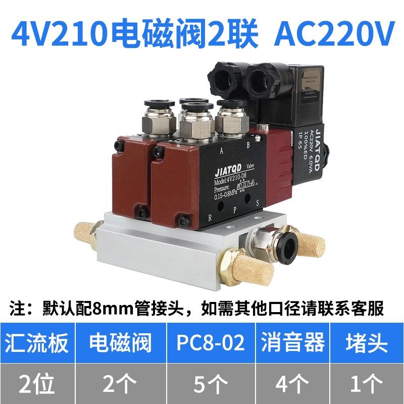 气动二位五通电磁阀4v210-08阀组气阀控制阀组合24v电子阀底座220,淘宝优惠券,粉丝福利购,淘宝优惠卷