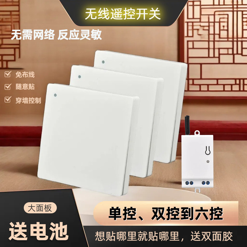 无线遥控开关免布线双控电池款白色220V家用智能灯光无线开关面板
