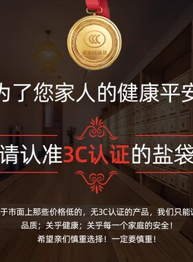 盐袋海盐热敷包电加热粗盐理疗袋子肩颈腰部全身通用电热艾草盐包