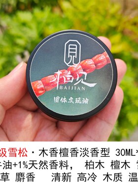 柏见道魂 固体文玩油百香籽金刚猴头变色包浆玉化油文玩膏