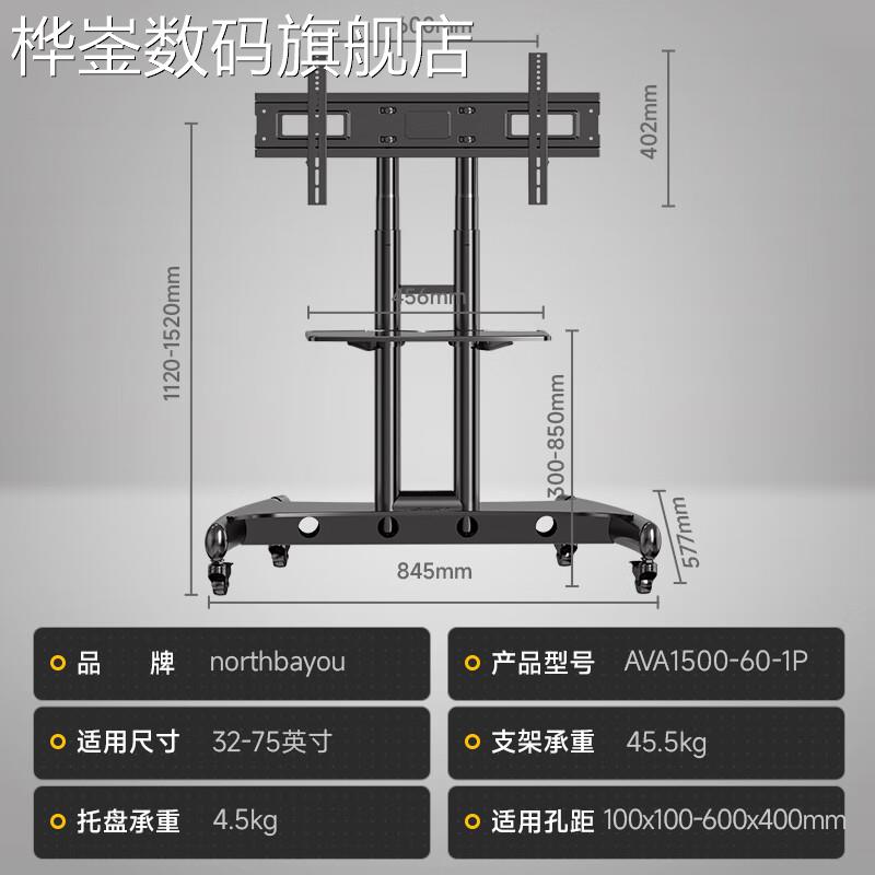 桦崟NB电视落地可移动支 架 AVA1500-60-1P电视机移动支 架 AVA1800-70-1P摆件饰品 - 图1