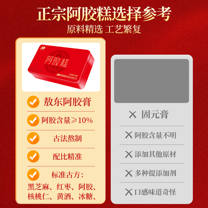 吉林敖东阿胶糕补品固元糕膏血气元气阿娇送礼盒正品官方旗舰店