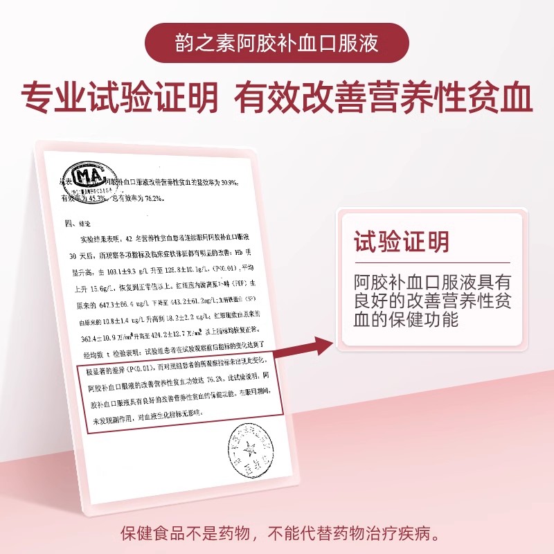 吉林敖东阿胶补血口服液调理女性女人气血改善营养性贫血补铁