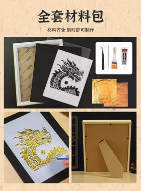 母亲节金箔画亲子手工材料包烧箔画儿童diy装饰画端午节创意礼物
