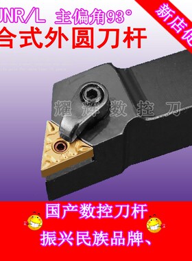 数控外圆93度抗震刀杆MTJNR2020K16/2525M16/3232P16三角形车刀架