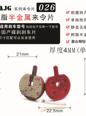 自行车煞车皮碟煞片登山车电动车树脂半金属煞车片碟煞器煞车闸皮