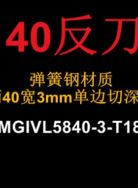 数控内槽刀杆加深加长切槽刀MGIVR4025/4632/5840抗震加硬内割刀