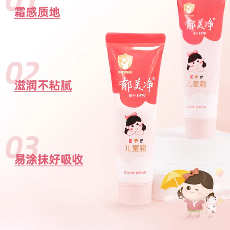 郁美净儿童霜护手霜宝宝面霜保湿滋润润肤霜官方旗舰店正品软管装 - 图2