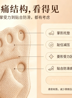 女士前掌垫自粘超软高跟防掉
