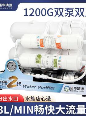 清源水族养鱼ro机纯水机鱼缸海水换水补水400G过滤器净水器
