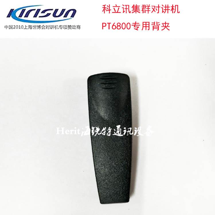 原装科立讯对讲机 PT560/558/S565/780/DP405/980 背夹 促销 - 图3