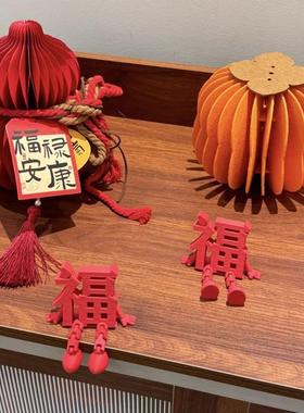 立体福字开关摆件2026新年元旦乔迁桌面装饰品氛围感布置拍照道具