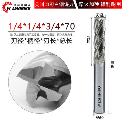 伟立信-英制普长四刃白钢铣刀高速钢锣刀4刃平底铣刀3/16-5/8-1/2 - 图0