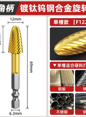 镀钛钨钢硬质合金旋转锉打磨头六角柄铣刀钻头锉刀电钻不锈钢磨头