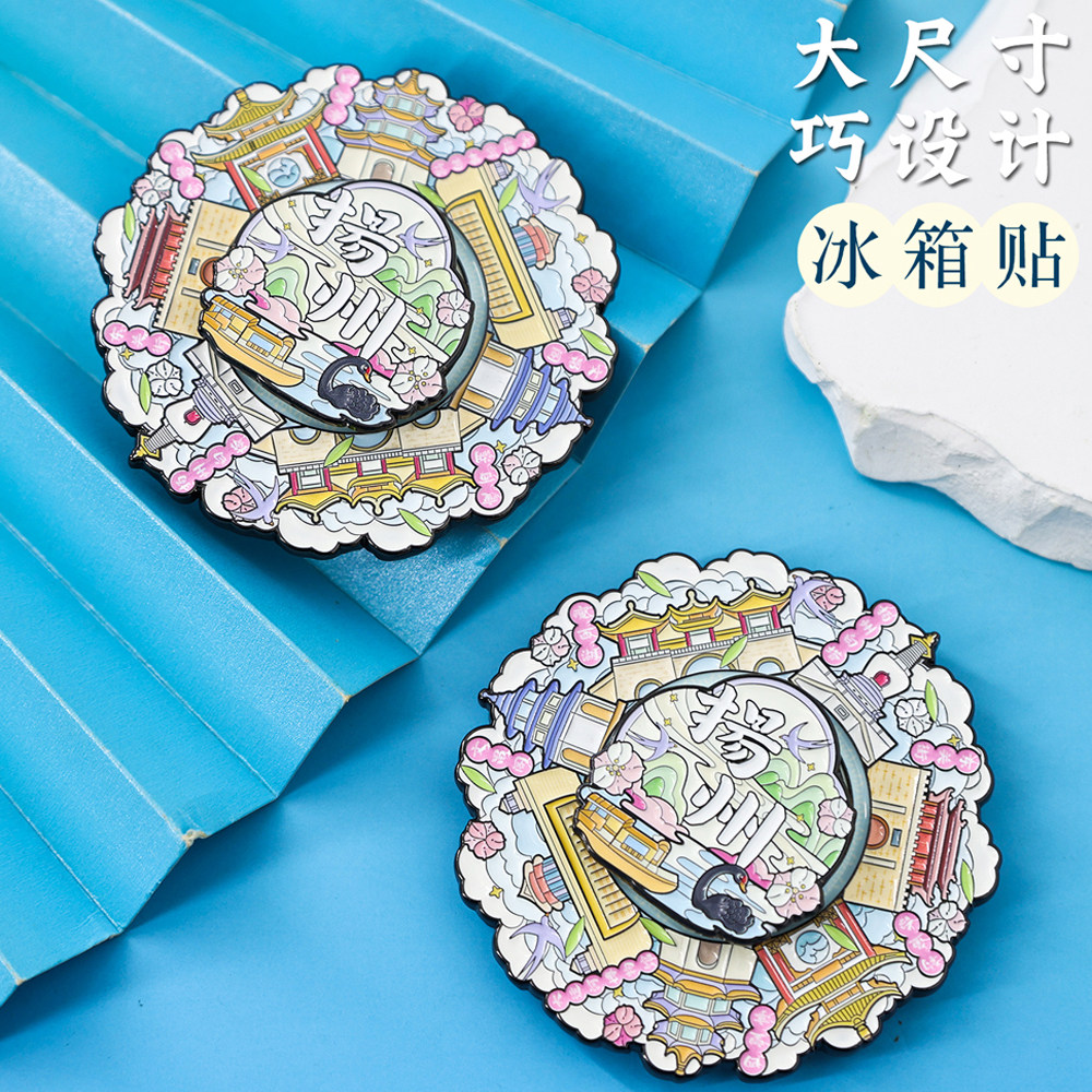 扬州印象旋转冰箱贴中国风城市地标大运河博物馆文创旅游纪念品