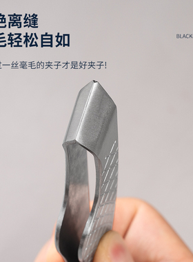 【男士专用】1.8cm超宽口胡须夹
