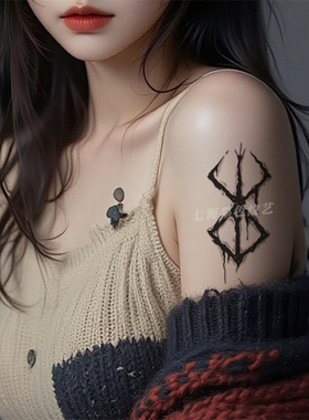 暗黑系烙印战士果汁草本纹身贴女