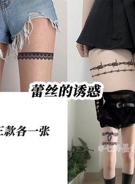 蕾丝的诱惑腿环纹身贴草本半永久