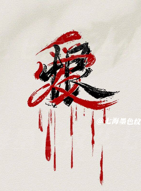 爱恨交织书法国风纹身贴伤感男