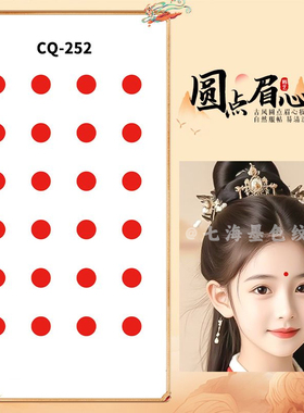 圆点眉心贴红色花钿儿童纹身贴纸