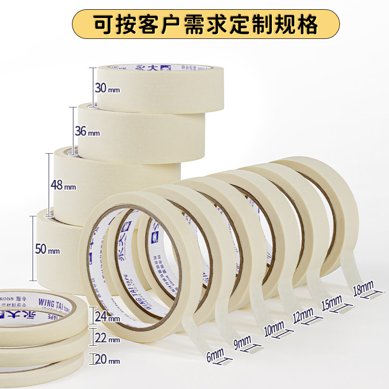 永大美纹纸和纸胶带美术生专用贴边画画喷漆遮蔽保护膜汽车美容美缝纸胶带美工手撕不易留胶墙面婚房粘贴,淘宝优惠券,粉丝福利购,淘宝优惠卷