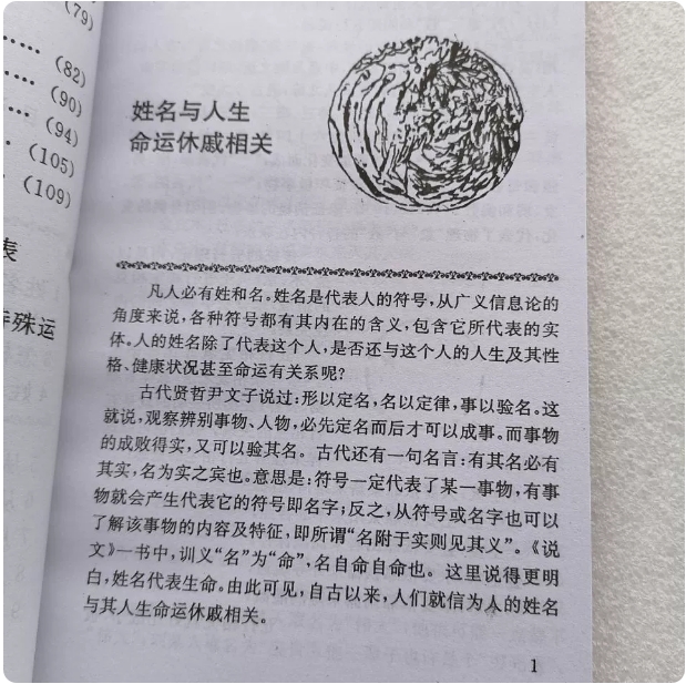 Encyclopedia of names and names, encyclopedia of naming in life, baby naming and name changing instructional book