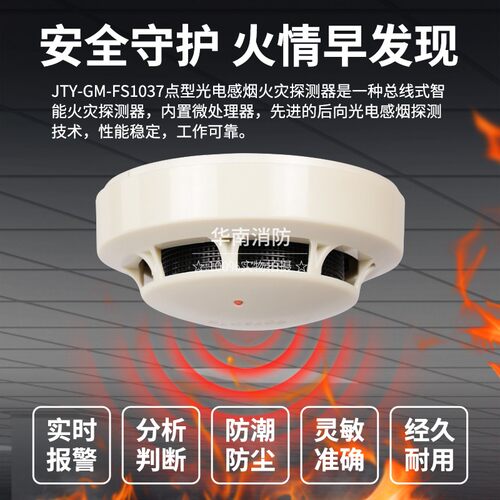 赋安烟雾JTY-GM-FS1037烟感探测报警器 全系列手报声光模块编码器 - 图0