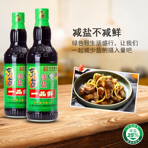 【正品】东古淡盐一品鲜495ml生抽酱油非转基因黄豆特级酿造调料 - 图0