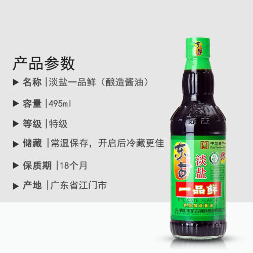 【正品】东古淡盐一品鲜495ml生抽酱油非转基因黄豆特级酿造调料 - 图3