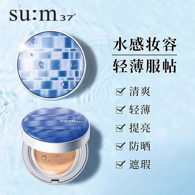 苏秘sum37防晒气垫bb霜粉底遮瑕保湿散粉定妆孕妇旗舰店正品,淘宝优惠券,粉丝福利购,淘宝优惠卷