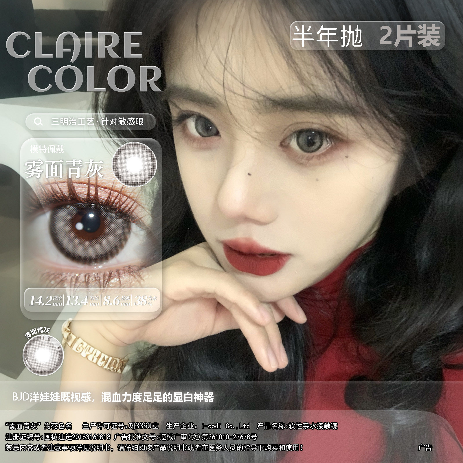CLAIRE COLOR小直径韩产半年抛拒绝内耗彩色隐形眼镜2片装