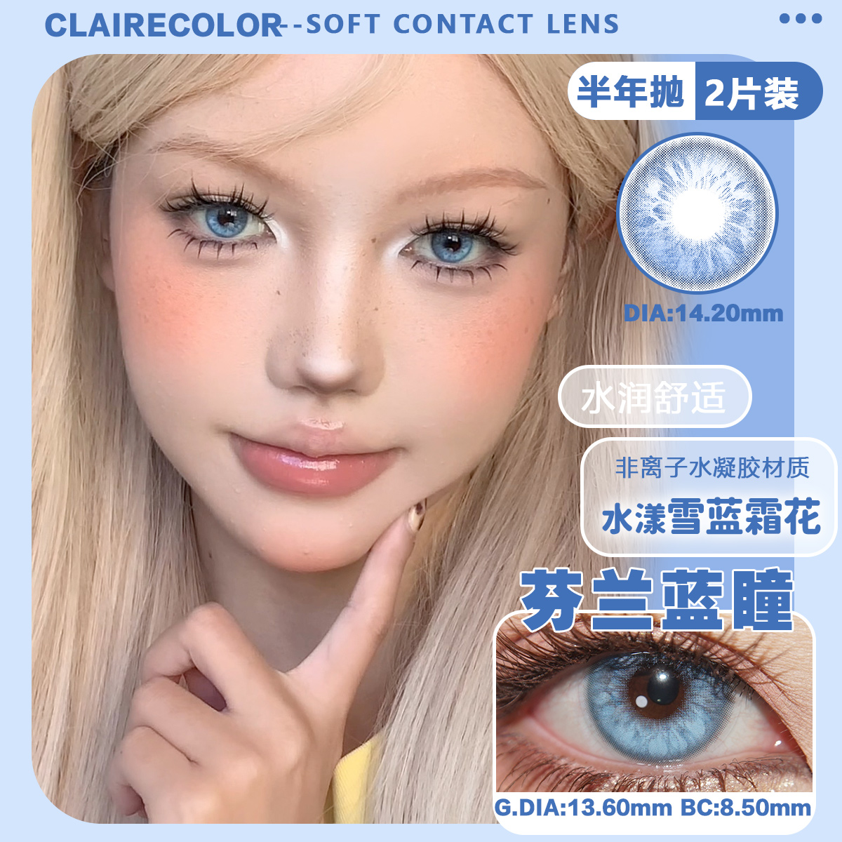 CLAIRE COLOR美瞳新品半年抛大直径隐形眼镜官方正品旗舰店2片