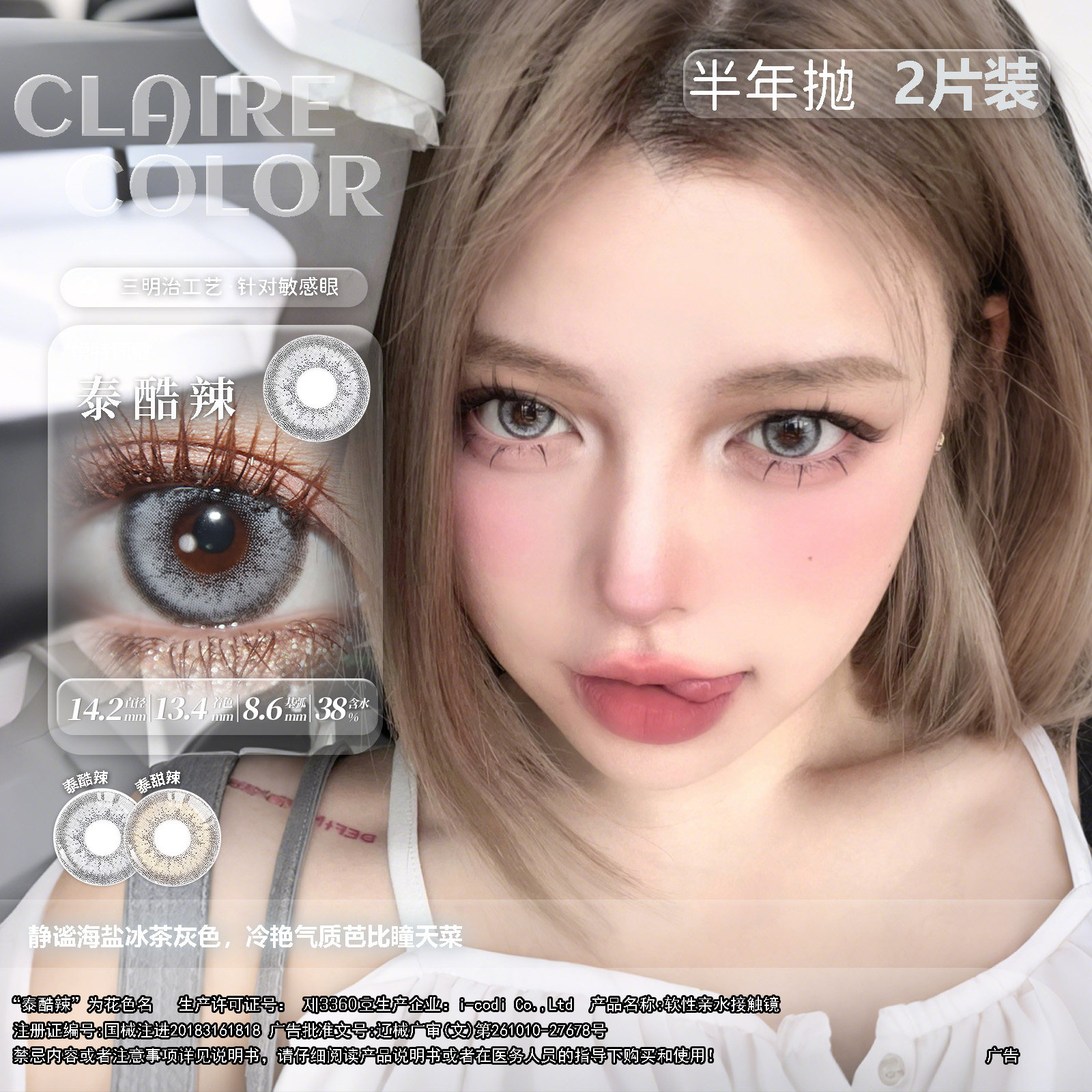 CLAIRE COLOR小直径韩产半年抛拒绝内耗彩色隐形眼镜2片装