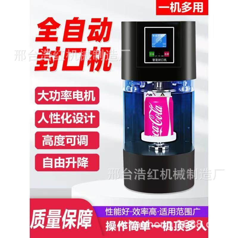出口销易拉罐封口机商用奶茶饮料啤酒铝罐封罐打包机厂包装机,淘宝优惠券,粉丝福利购,淘宝优惠卷
