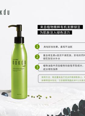 绿豆nokdu美颜卸妆油旗舰店脸部